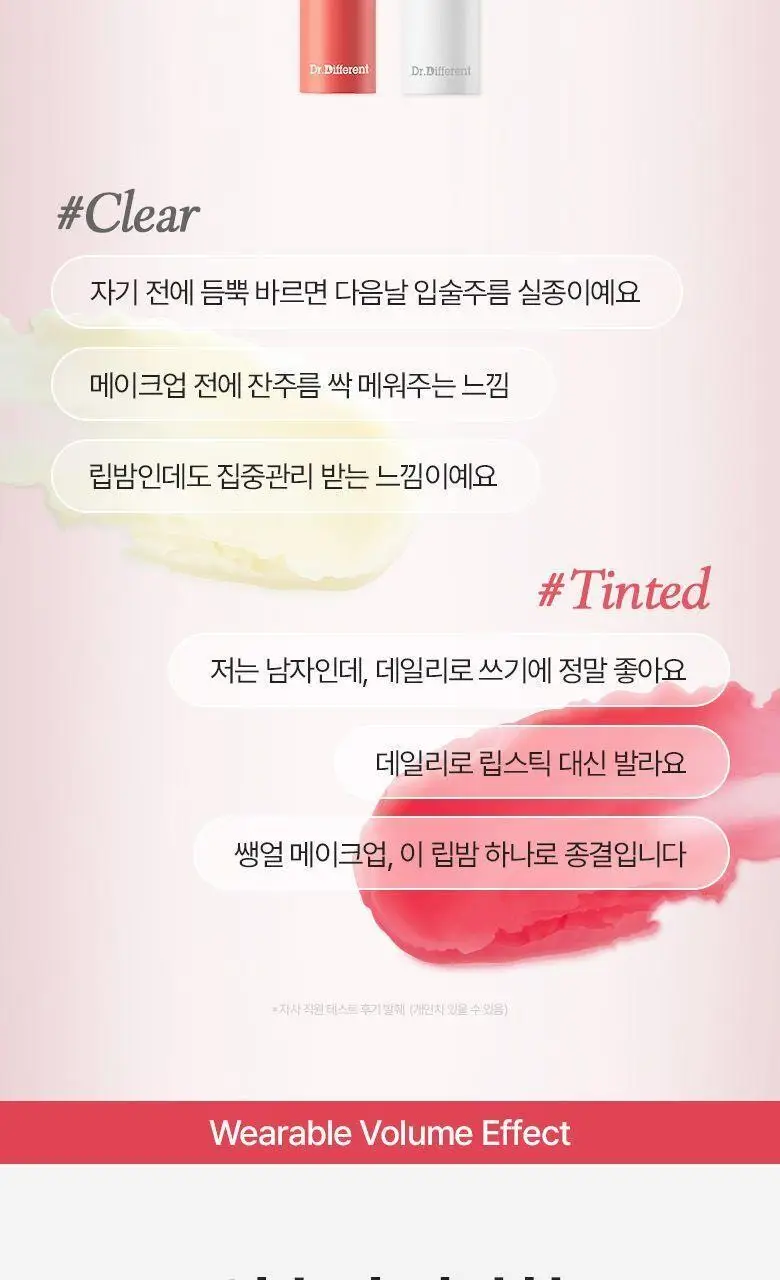 [입술볼륨] 닥터디퍼런트 레티날 립 밤 2 color 상세페이지 18